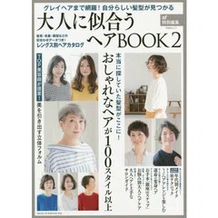 掲載情報)大人に似合うヘアBOOK2｜毛利仁美