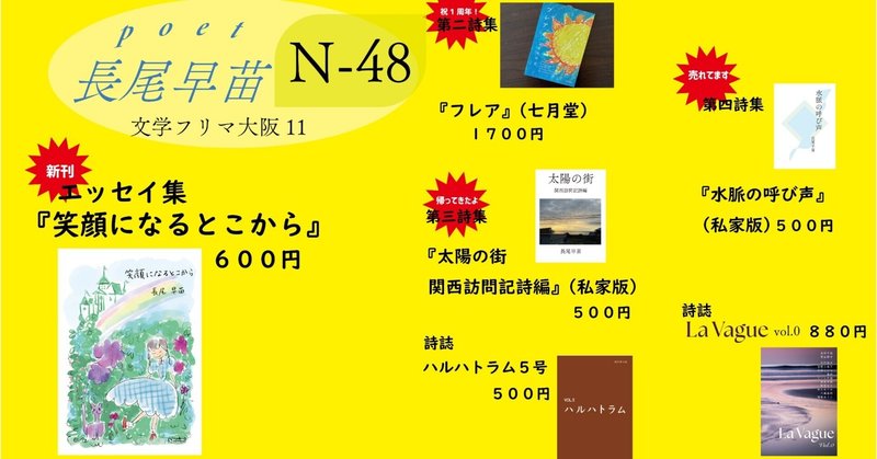 【お知らせ】文学フリマ大阪11に出店します！
