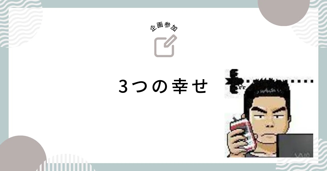 見出し画像