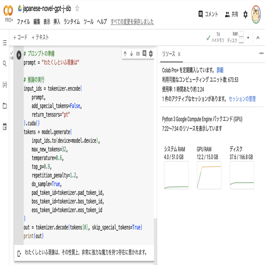 Google Colab で AI BunChoで利用されているモデル japanese-novel-gpt