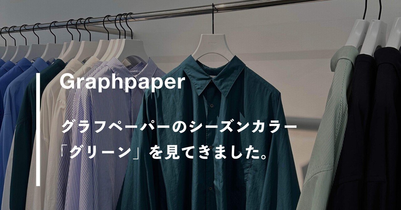 Graphpaper ダークグリーン 長袖シャツ （Graphpaper(グラフ