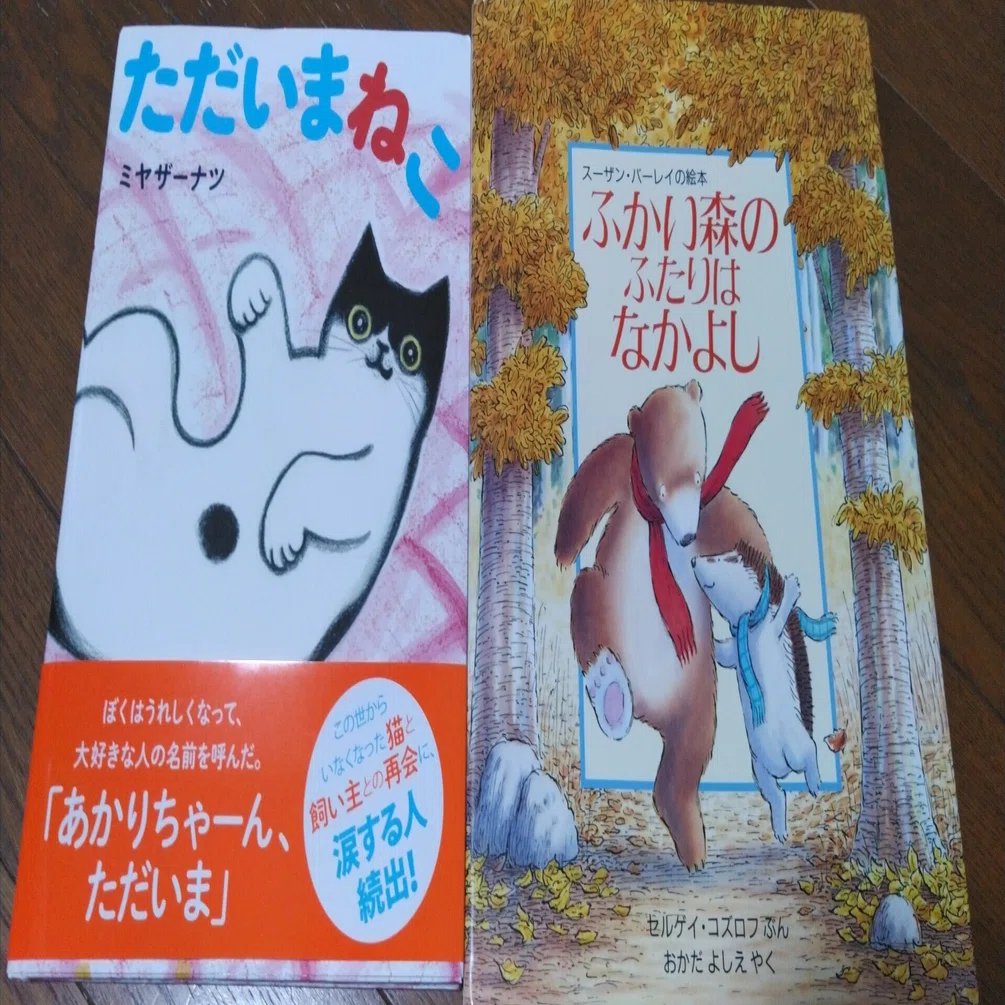 今の季節に合う絵本を2冊ご紹介します｜たけうち