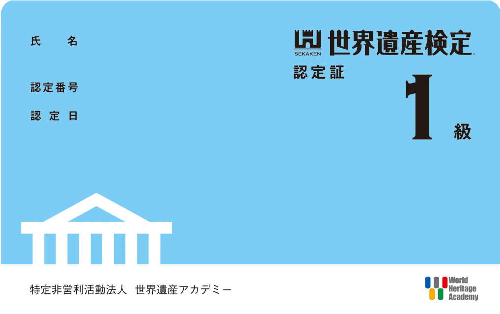 世界遺産検定1級180点台対談〜withゆうりさん｜まっちゃけるん