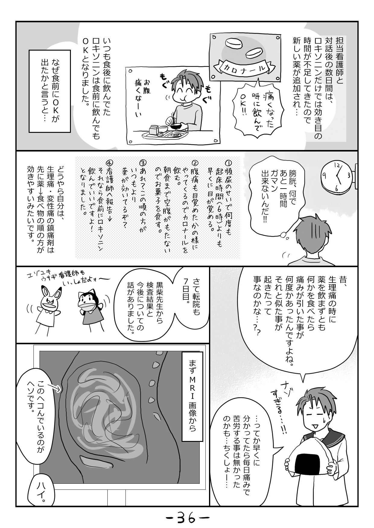 ウンコみたいな変性子宮筋腫4 全12ページ くろこしょう B Note ウンコみたいな変性子宮筋腫4 全12ページ くろこしょう B Note