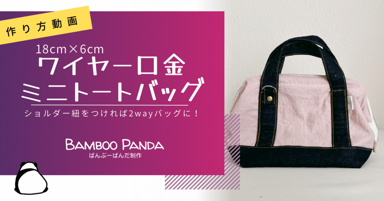 ワイヤー口金ミニバッグ作り方 ギャザーバッグ作り方 ワイヤー