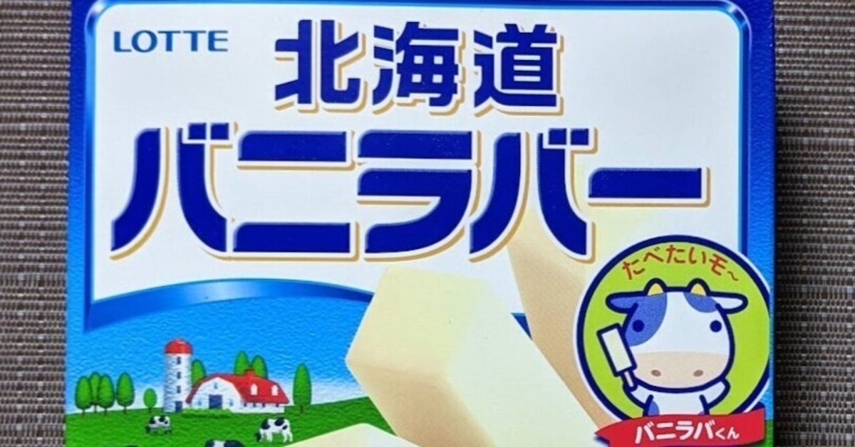 アイスバーの当たり棒とリスのドングリ｜谷 俊彦