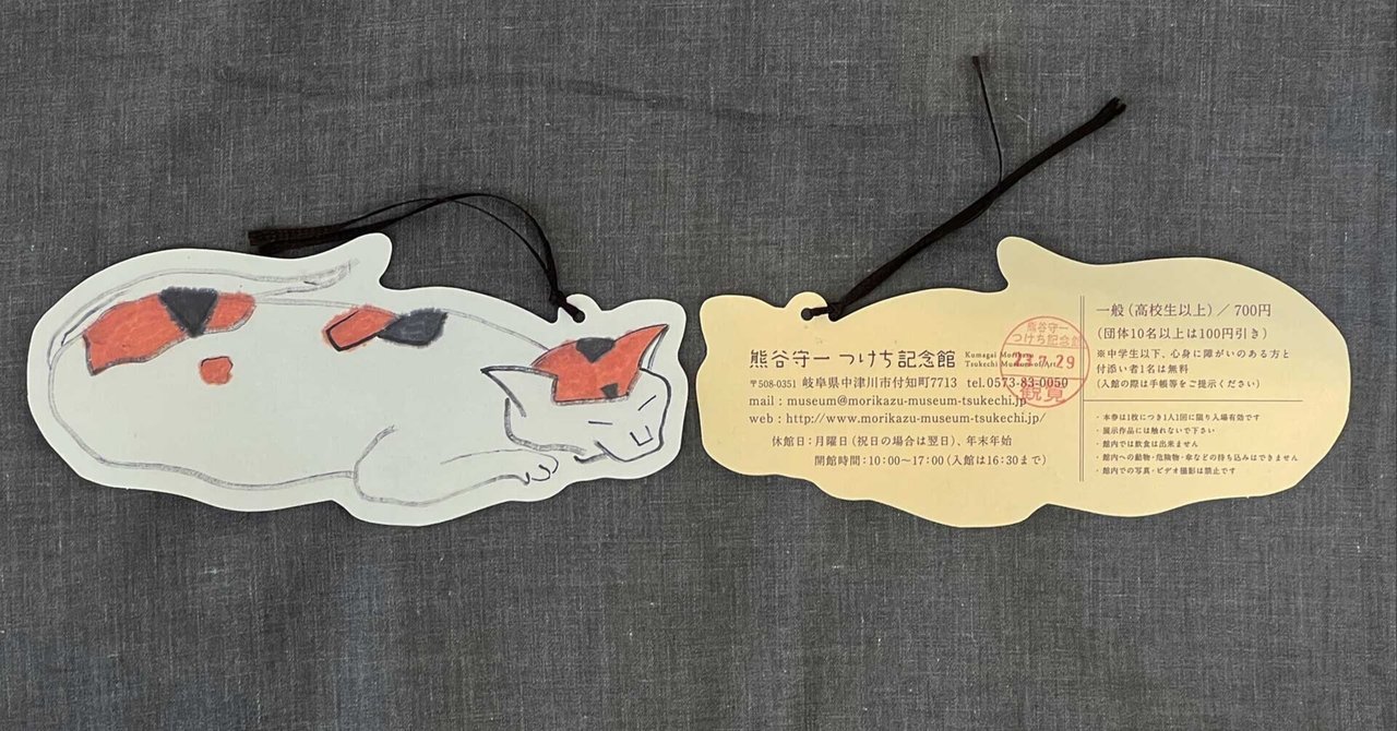 ぐっぴー様 専用 熊谷守一 熊谷守一つけち記念館へ行きまし