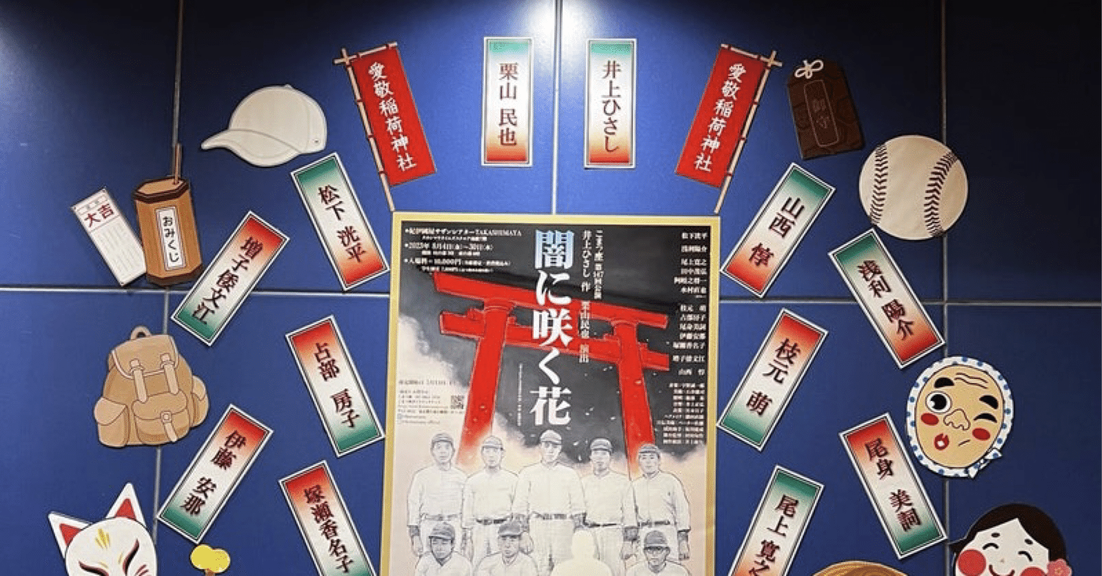山西惇 エンジェルス・イン・アメリカ | 新国立劇場 演劇