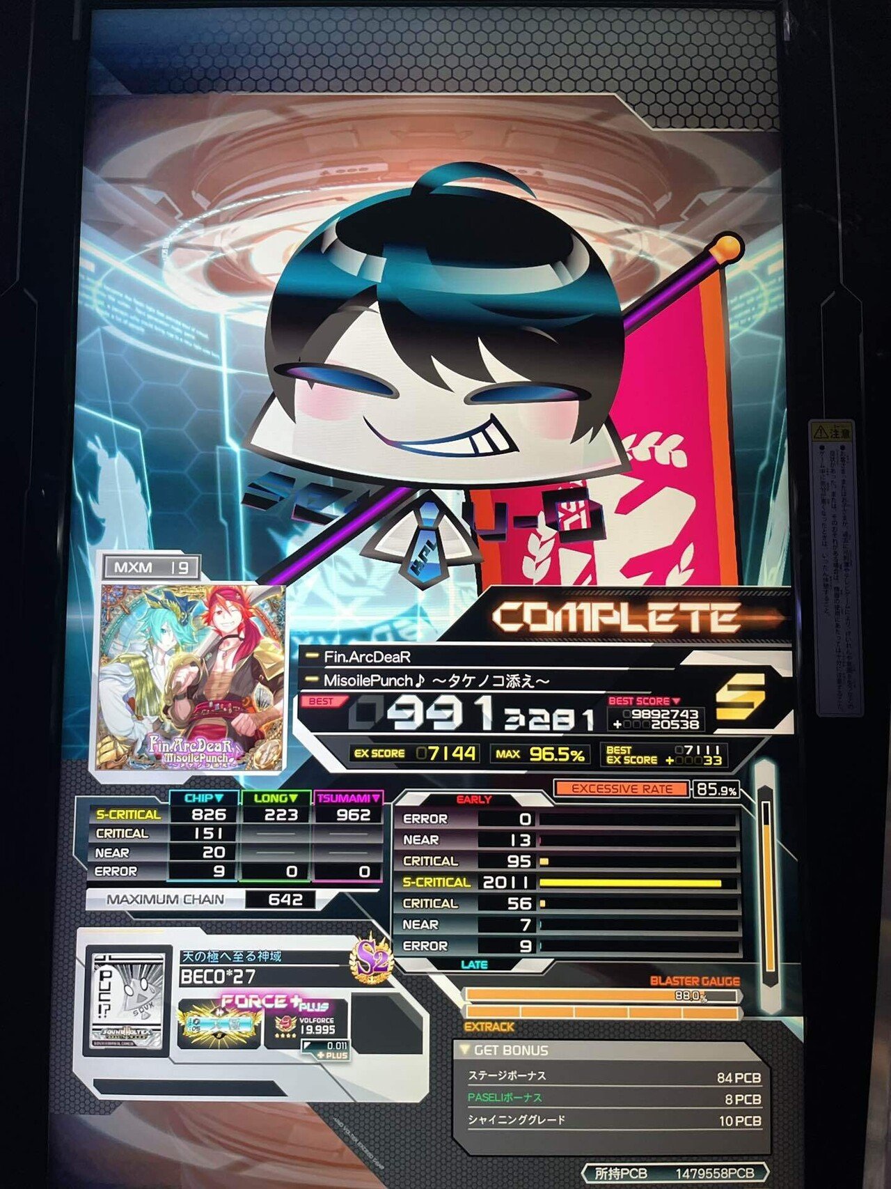 SDVX】インペリアルへの道【第2話】｜べこちゃん/BECO*27