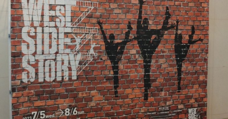 【観劇レポ】誰もが悪くて悪くない　ミュージカル「WEST SIDE STORY」