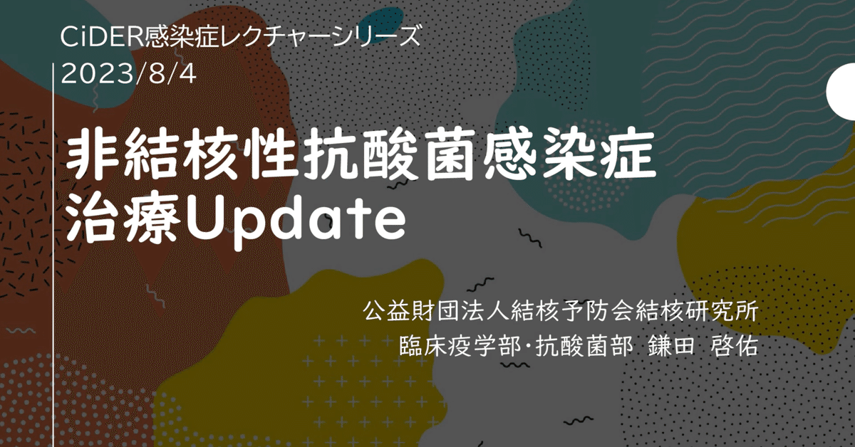 呼吸器ジャーナル Vol.66 No.4: 結核・非結核性抗酸菌症