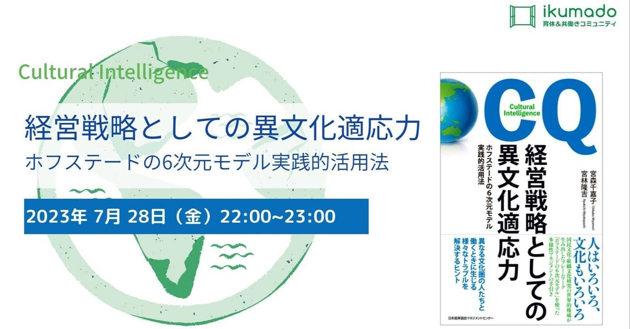 【人気商品】 読書会報告】『CQ 経営戦略としての異文化適応力 ホフステードの ビジネス、マネー
