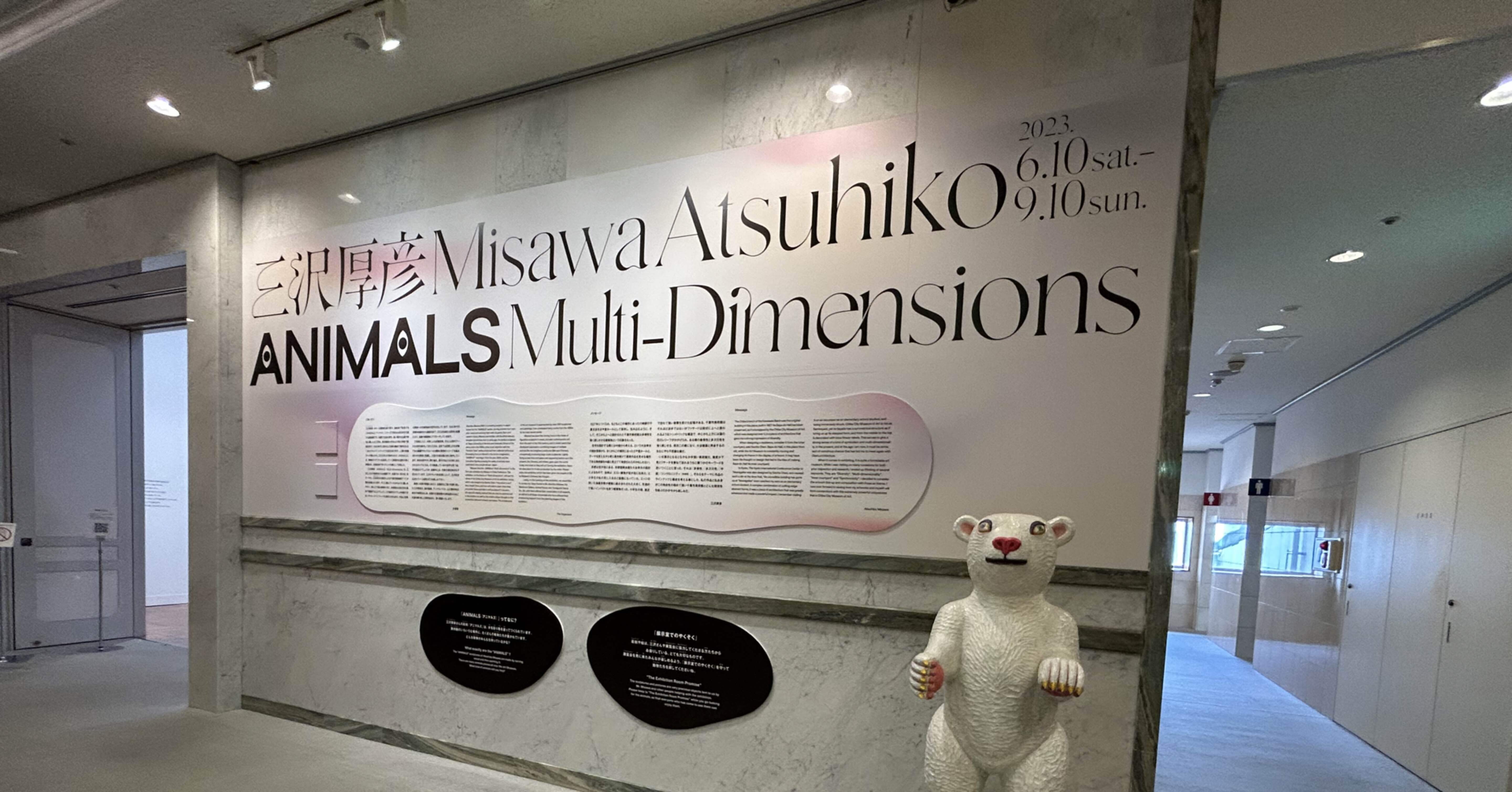 三沢厚彦〜ANIMALS/Multi-Dimensions｜Snow❄️Yukihikari