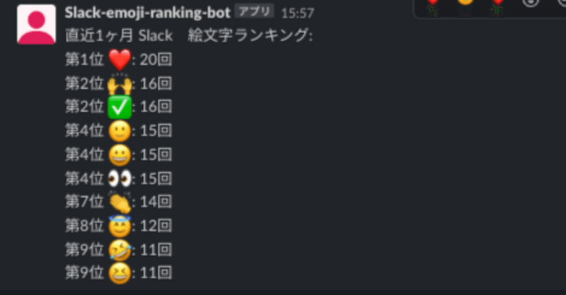 GASでSlack絵文字（スタンプ）のランキングを投稿するbotを雑に作る