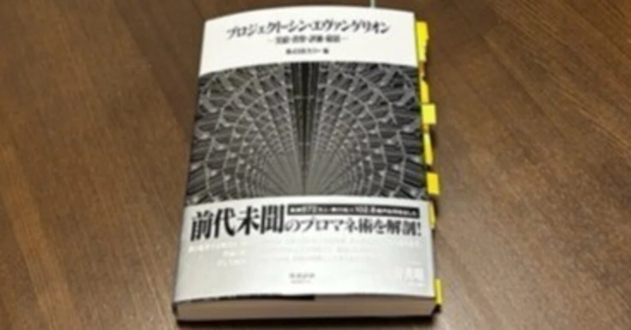 シン・エヴァ」は前代未聞のプロマネ術か？(1)「プロジェクト・シン