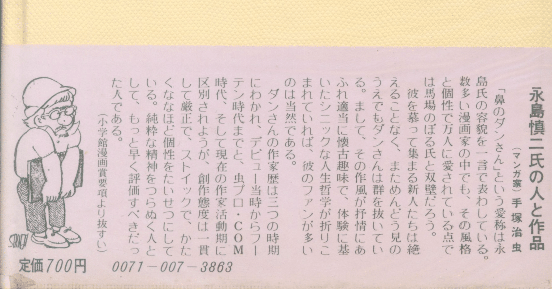 後追い〉で読んだ漫画家【永島慎二】｜【絶版映画本／未DVD化／その他】