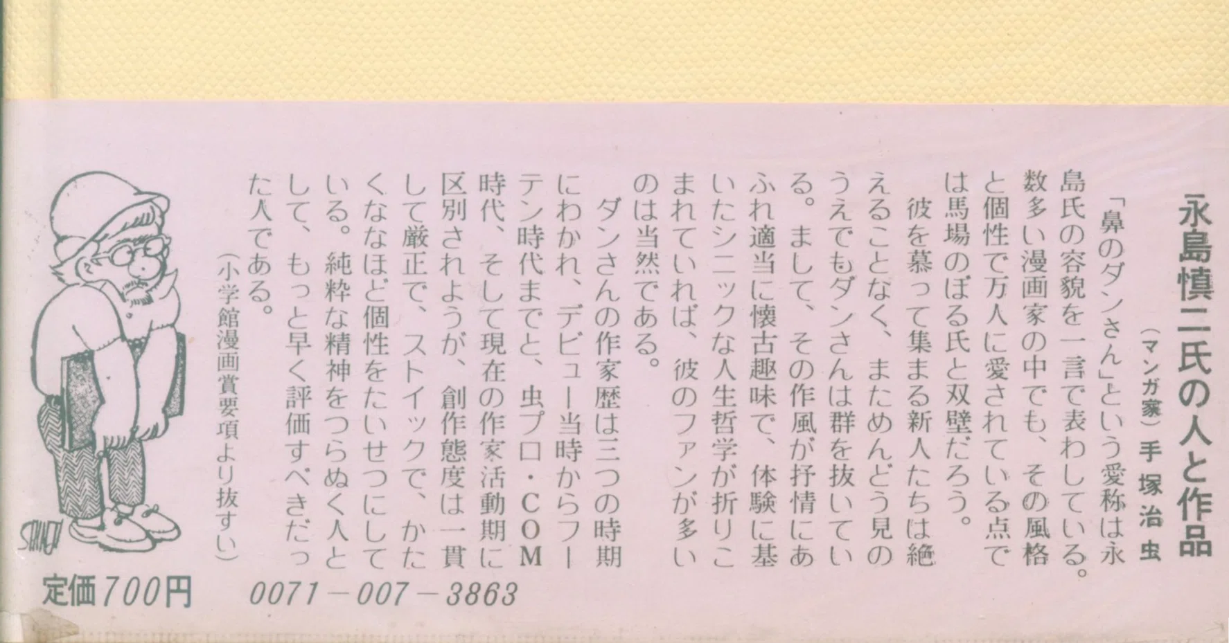後追い〉で読んだ漫画家【永島慎二】｜【絶版映画本／未DVD化／その他】
