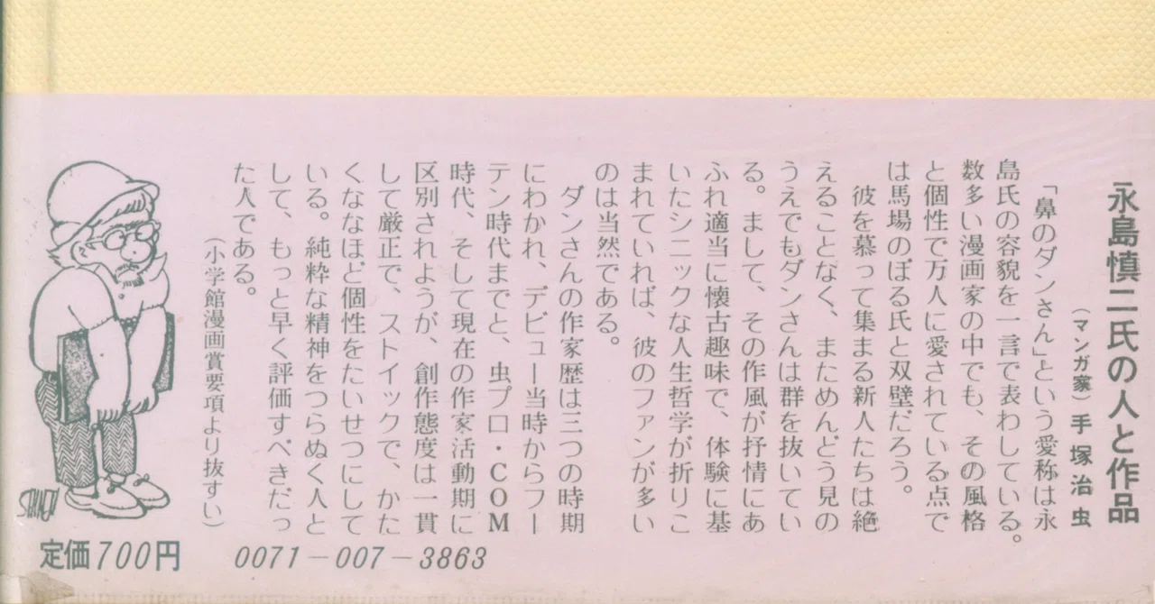 後追い〉で読んだ漫画家【永島慎二】|【絶版映画本/未DVD化/その他】 後追い〉で読んだ漫画家【永島慎二】|【絶版映画本/未DVD化/その他】