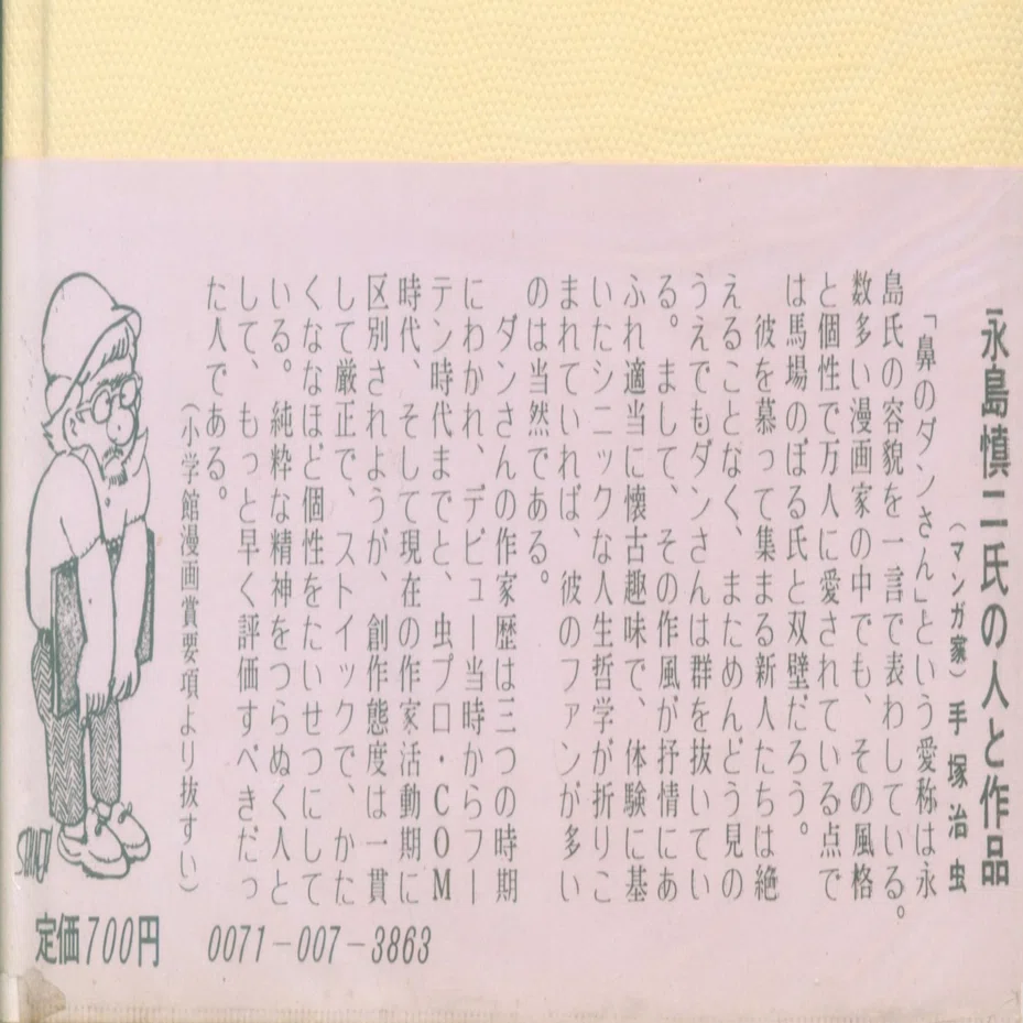 後追い〉で読んだ漫画家【永島慎二】｜【絶版映画本／未DVD化／その他】