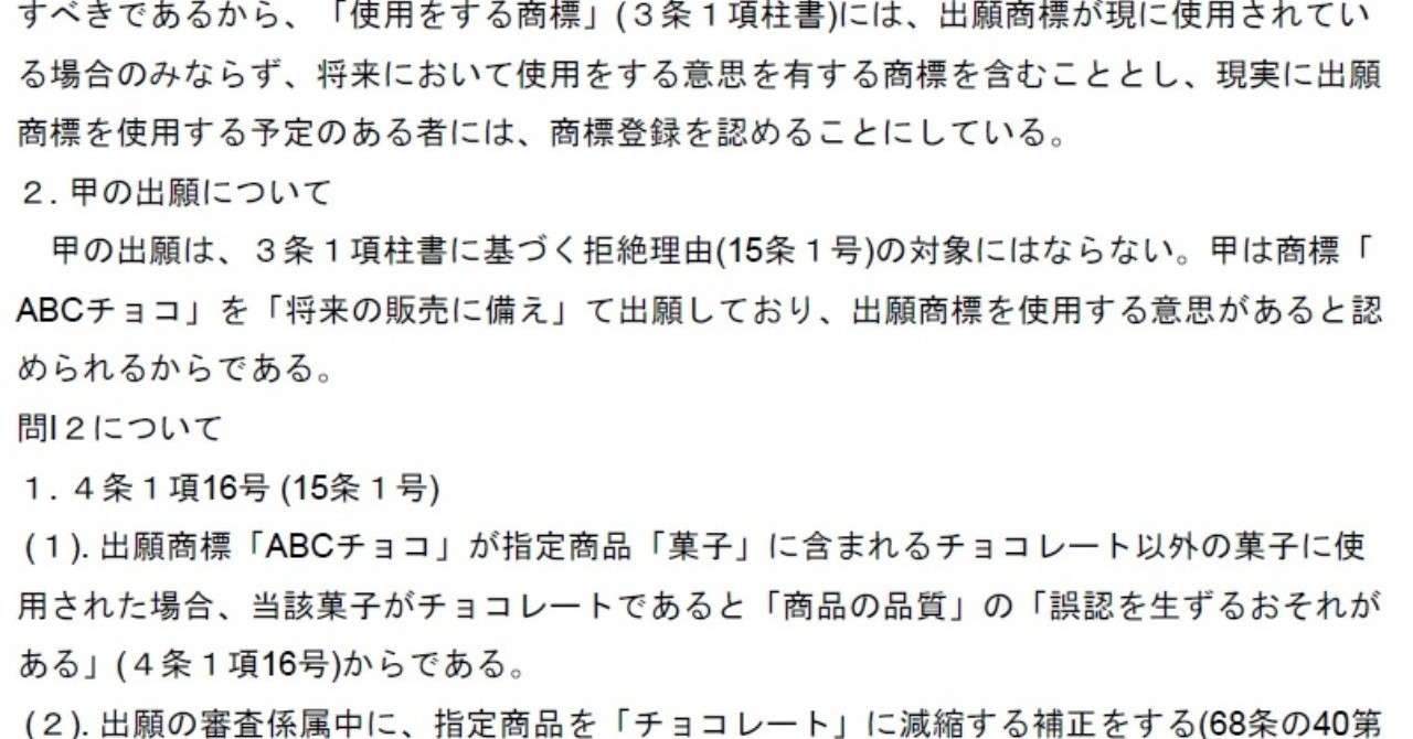 平成24年商標_理想答案_20190428