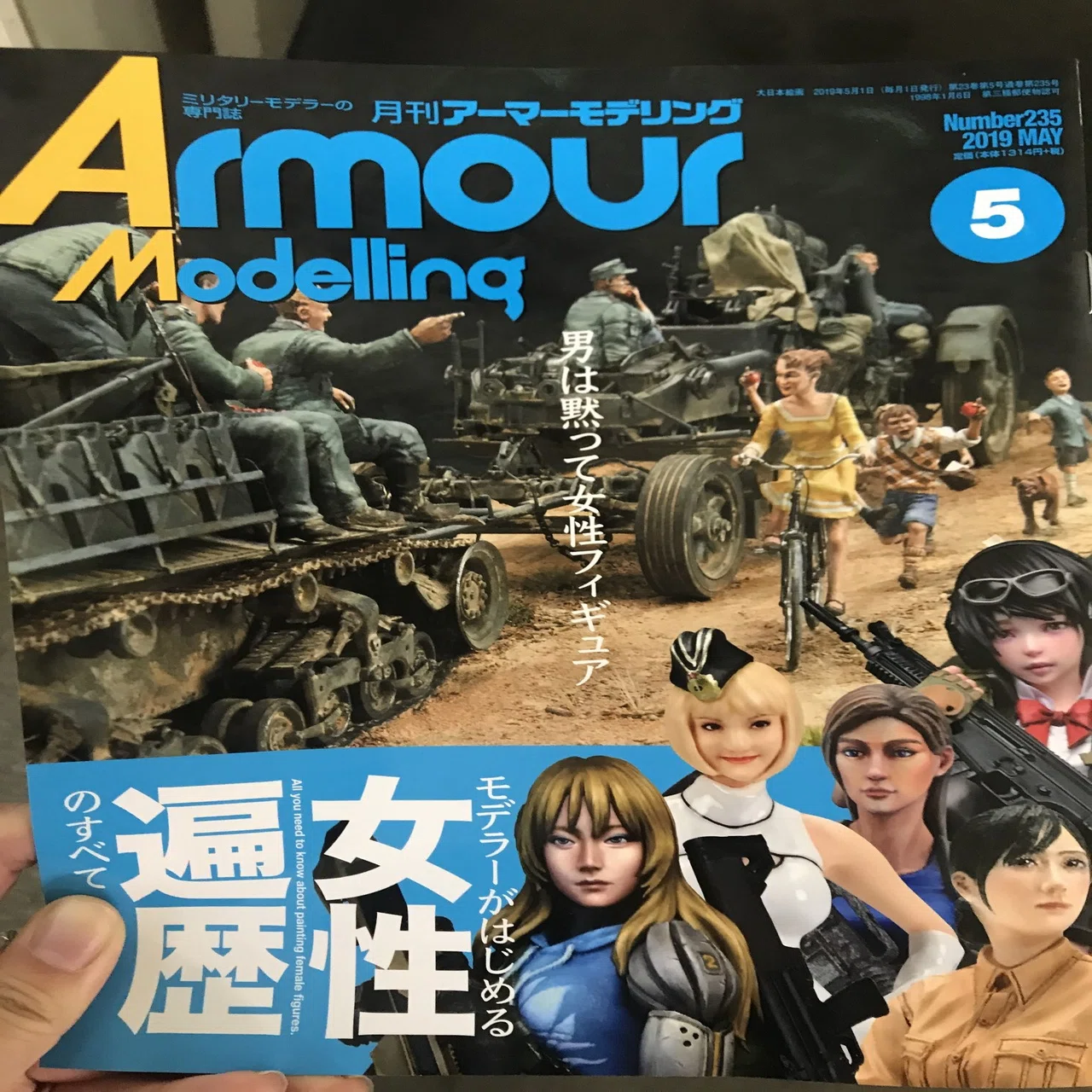 アーマーモデリング2019年5月号 その1｜佐藤ミナミ