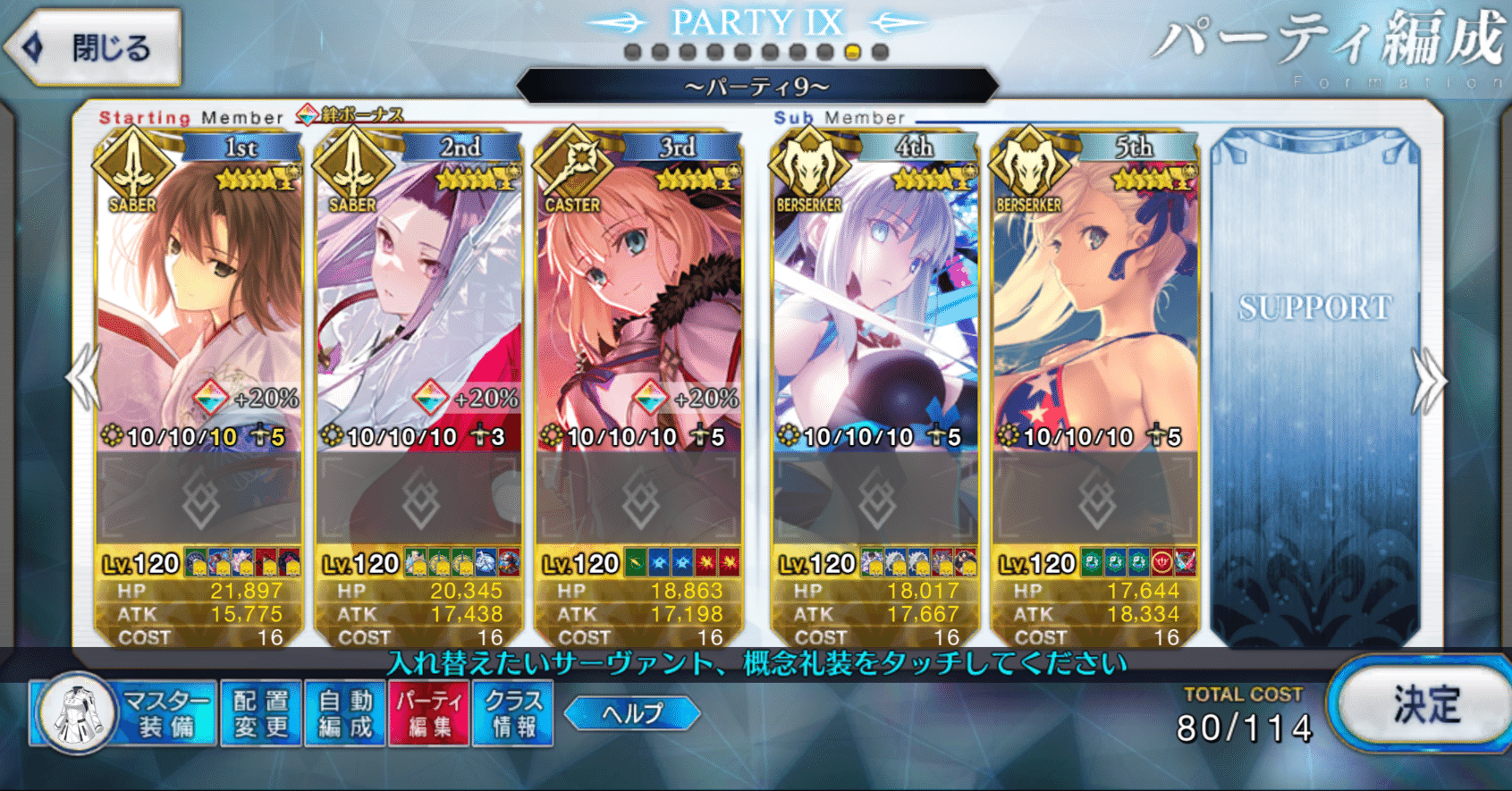 FGO】レベル120鯖｜よしされな