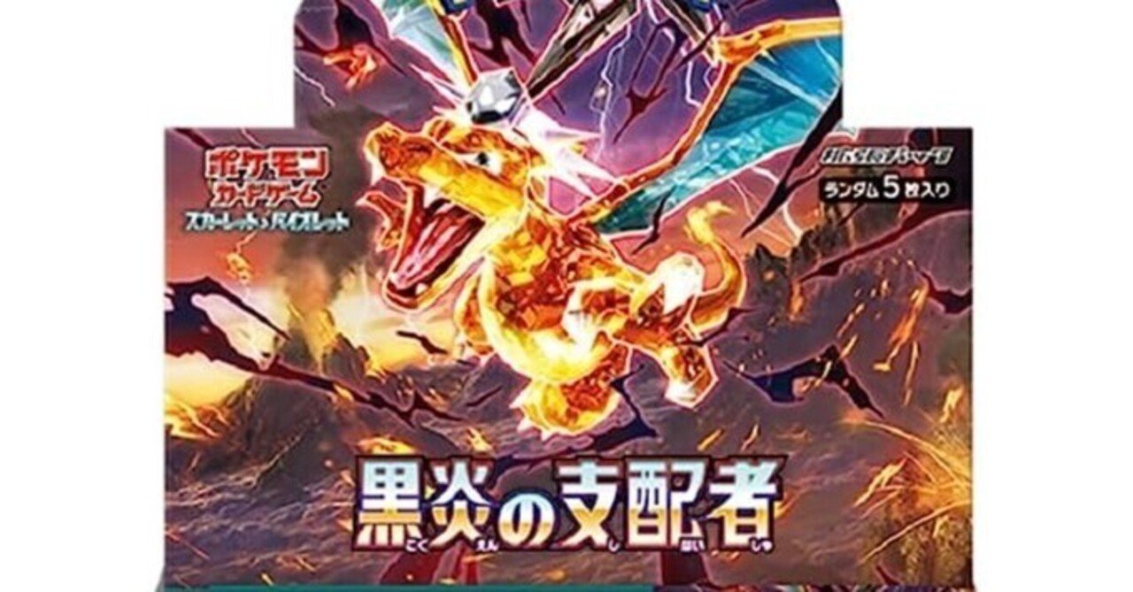 終了]8/12~8/15 拡張パック・ デッキビルドBOX黒炎の支配者 抽選販売