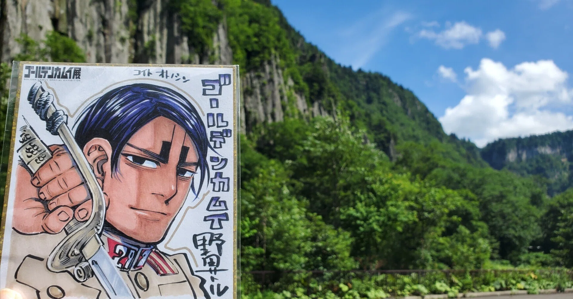 神居 古潭 ゴールデン カムイ