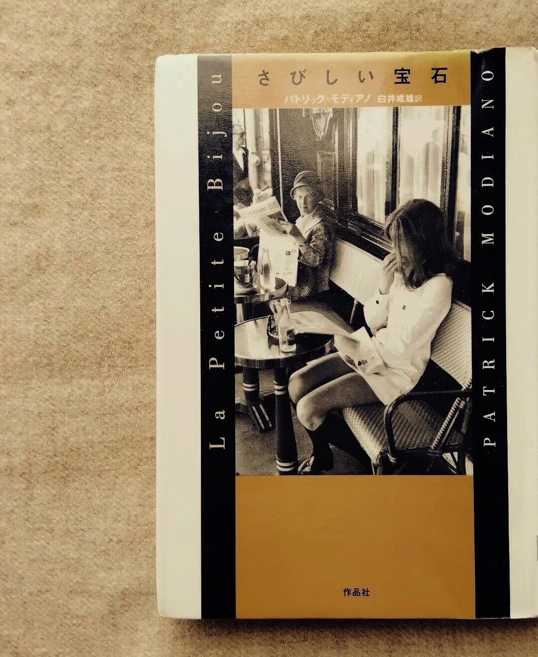 さびしい宝石｜奏森