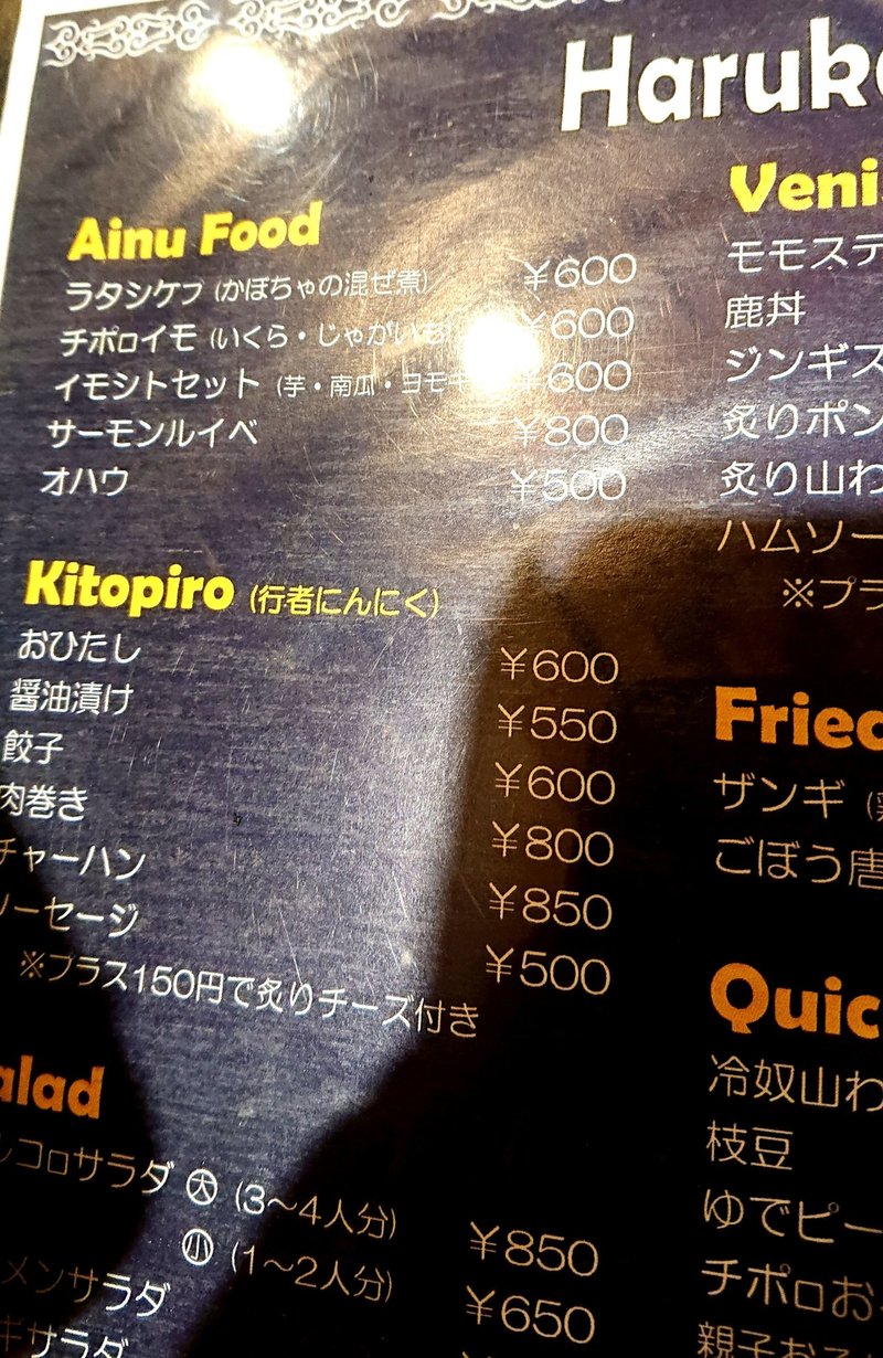 本州唯一の希少なアイヌ料理を食べてきたよ ニュー大久保ハルコロ Harukor じょいっこ Note 本州唯一の希少なアイヌ料理を食べてきたよ ニュー大久保ハルコロ Harukor じょいっこ Note