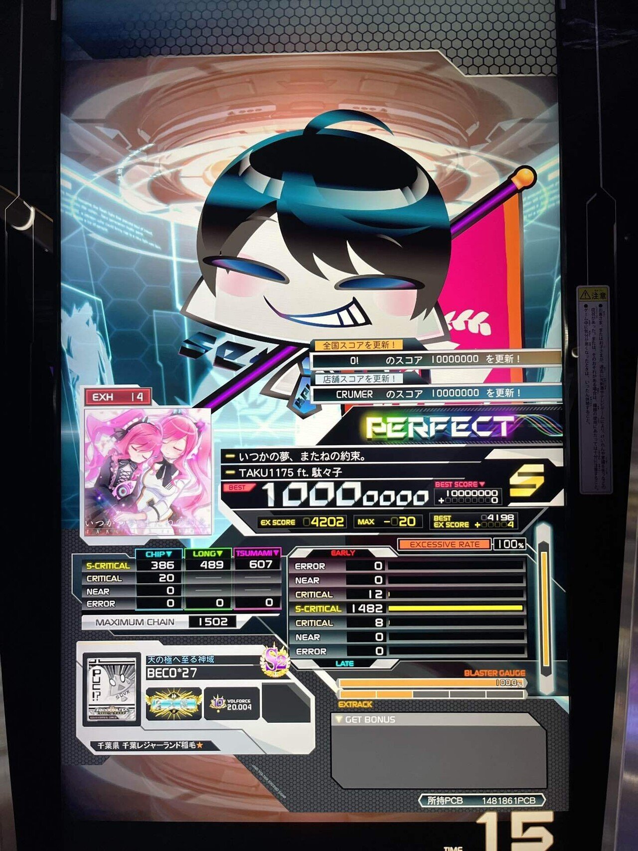 ♭ページ SDVX】インペリアルへの道【第2話】｜べこちゃん/BECO*27