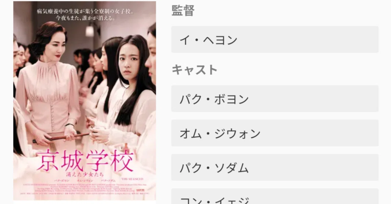 京城学校:消えた少女たち [DVD] 2zzhgl6 韓国映画 パク・ボヨン、オム・ジウォン、パク・ソダム主演 「京城学校