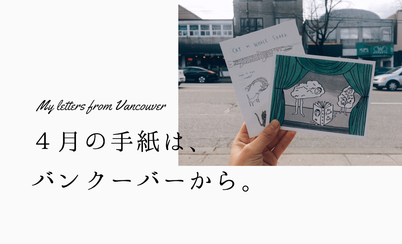 夢に見た景色を歩く バンクーバーから送る手紙 Kami かみひとえ Note 夢に見た景色を歩く バンクーバーから送る手紙 Kami かみひとえ Note