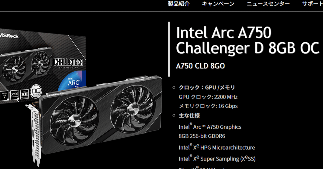 Intel ARC A750 グラフィックボード ベンチ結果有り Intel ARC A750 グラフィックボード ベンチ結果有り Intel Arc A750