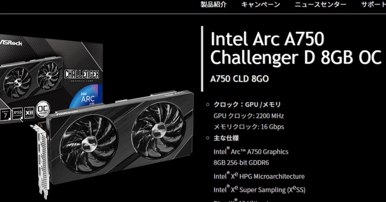 一般人がASRock製 Intel Arc A750を使ってみる｜山下act2