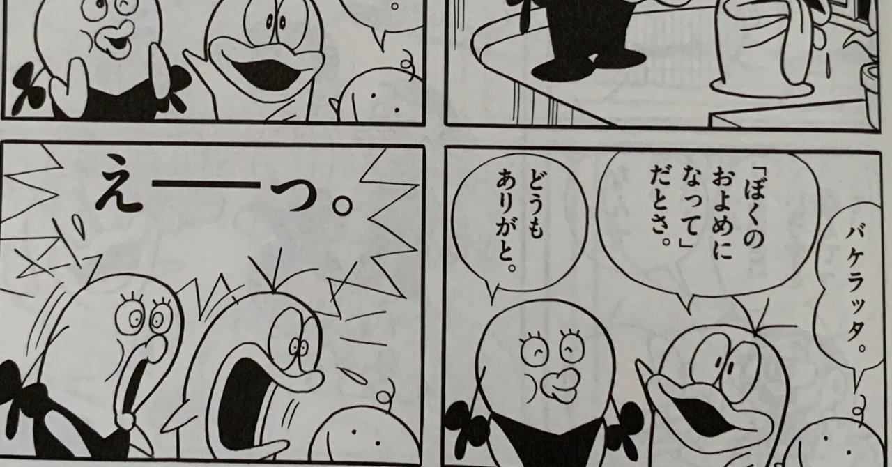 O次郎、初登場から一目惚れ？『O次郎のおよめさん』／藤子恋愛物語⑭ 