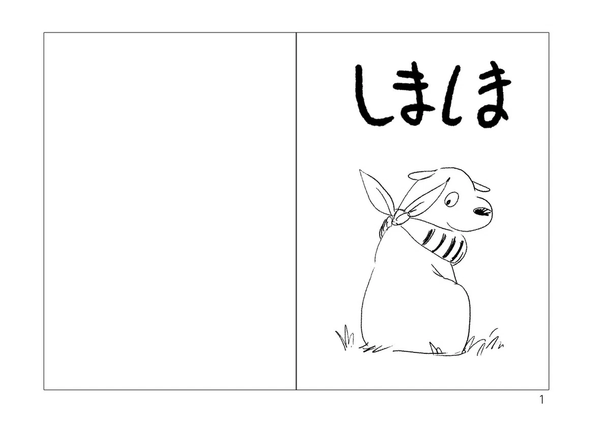 しましま ／ 長く大切にしたいもの｜Cafe 珈琲とーちゃん
