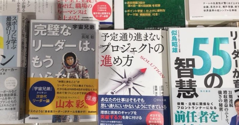 予定通り進まないプロジェクトの進め方 の感想 書評まとめ 前田考歩 Note