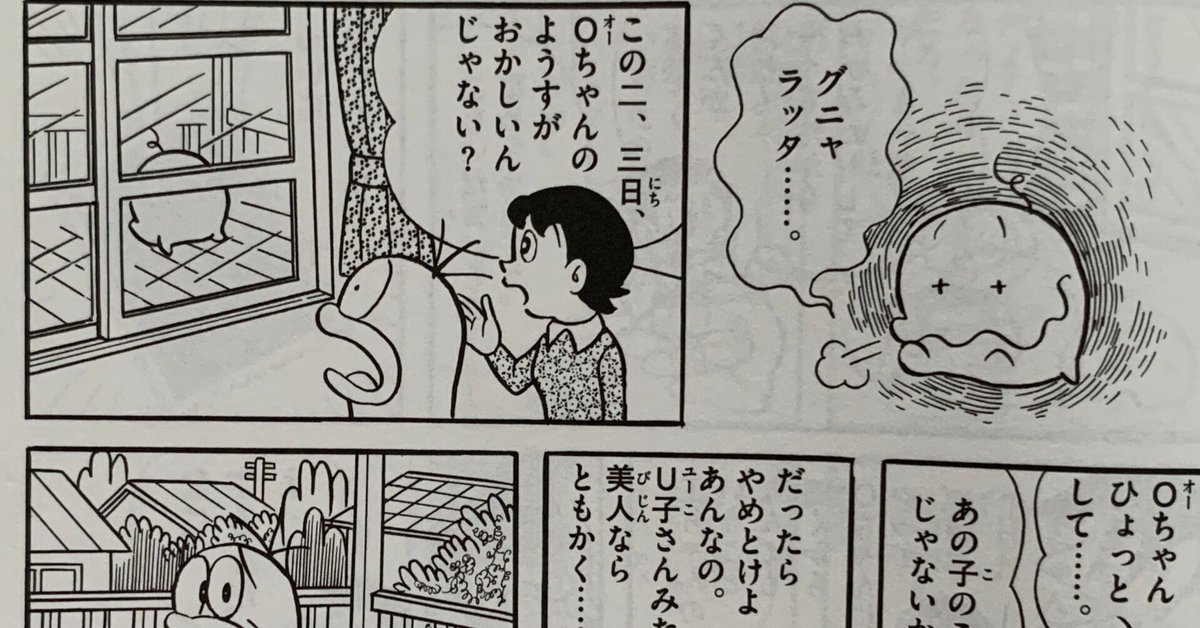 止まらぬ涙！ほろ苦い初恋のお話『O次郎の恋物語』／藤子恋愛