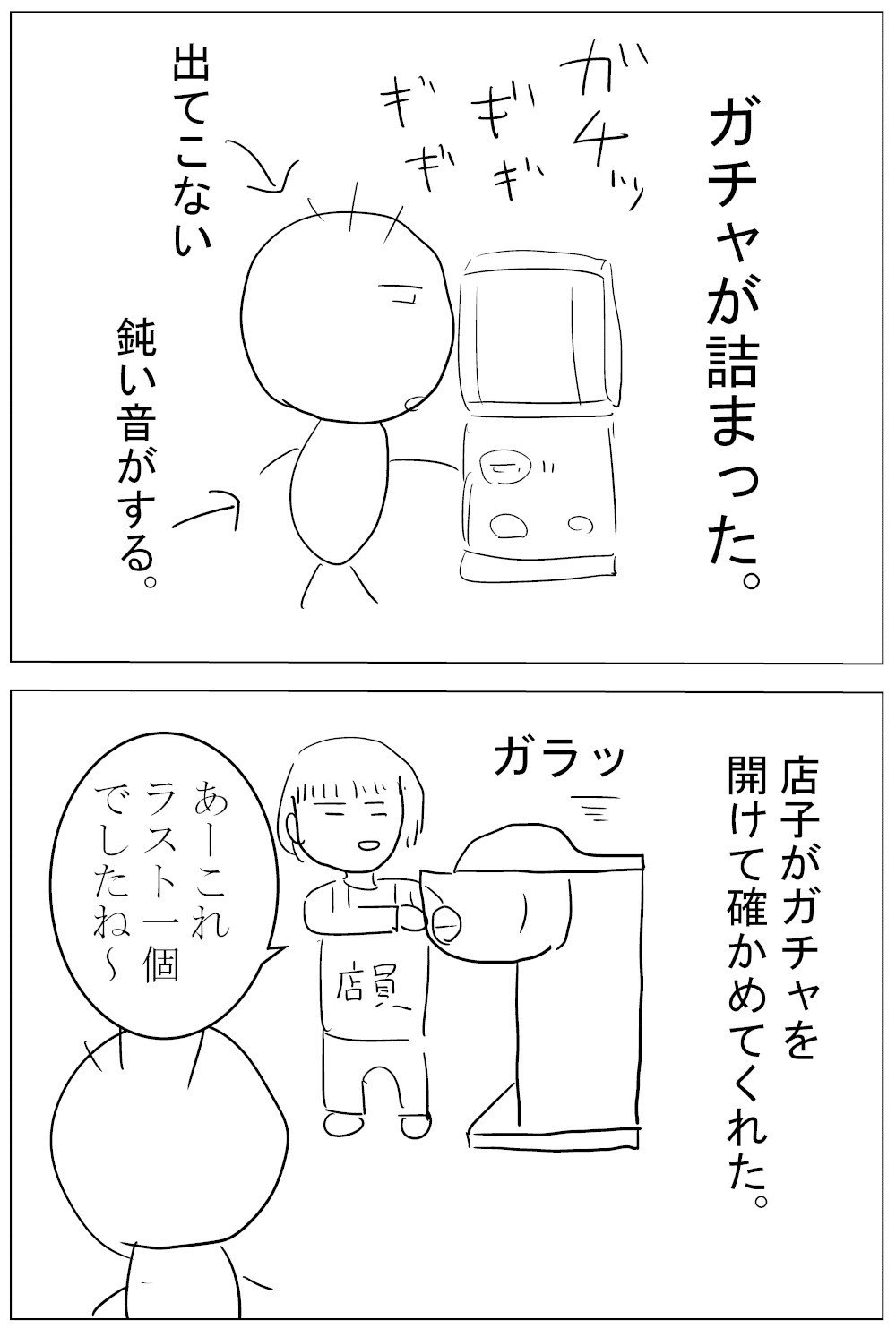 わいのガチャ Oms Note わいのガチャ Oms Note