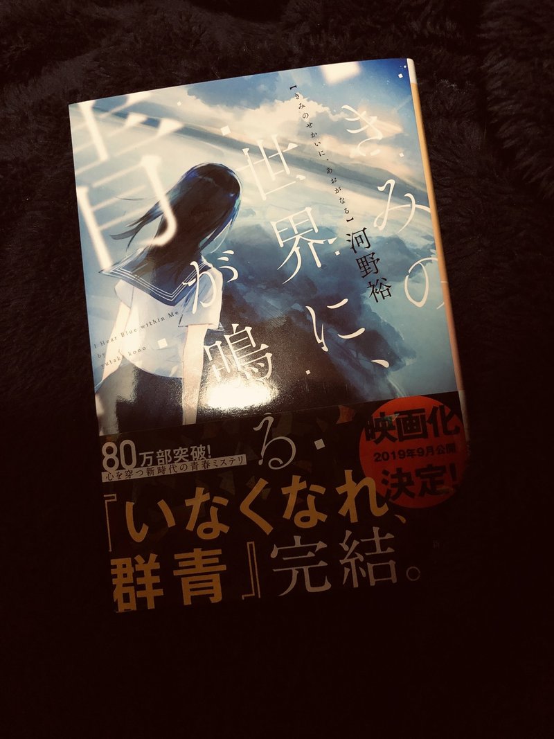 読書感想 きみの世界に 青が鳴る 島那三月 Note