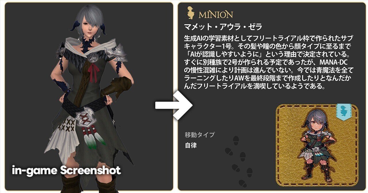 生成AIを使用して自キャラのミニオンを作成する～FFXIV