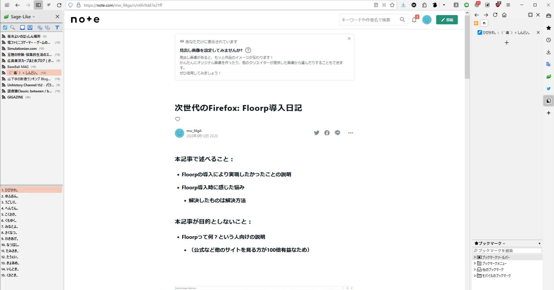 次世代のFirefox: Floorp導入日記｜mw_94gA