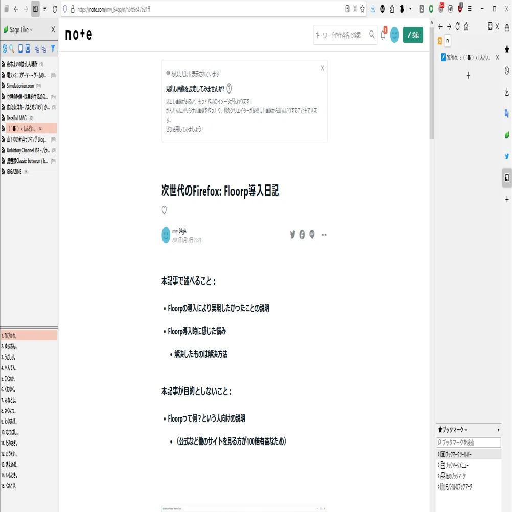 次世代のFirefox: Floorp導入日記｜mw_94gA