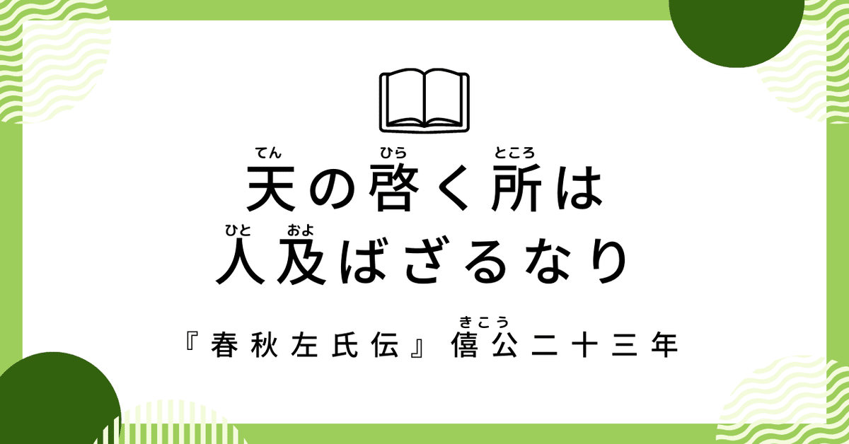 自分の力が及ばないことの成否はあまり気にしない方が良い
