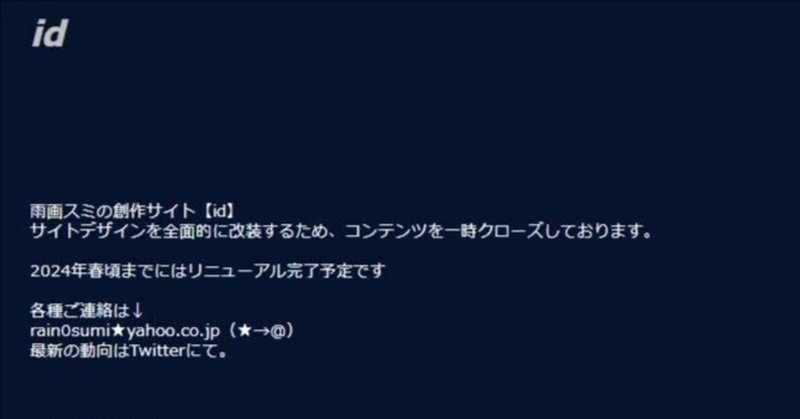 個人サイトを一時的にクローズして、今日はおかしやさんの話を