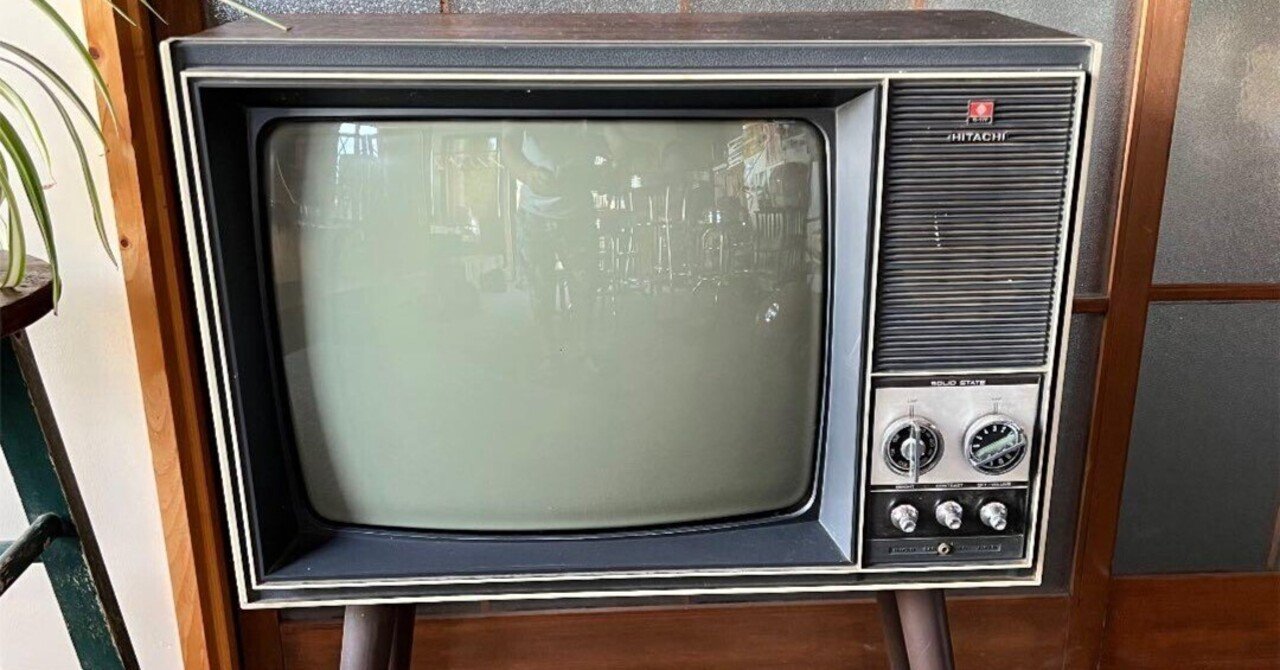 ズバコンって知ってる？テレビの変遷（264/365）｜おじさん理系商社マン