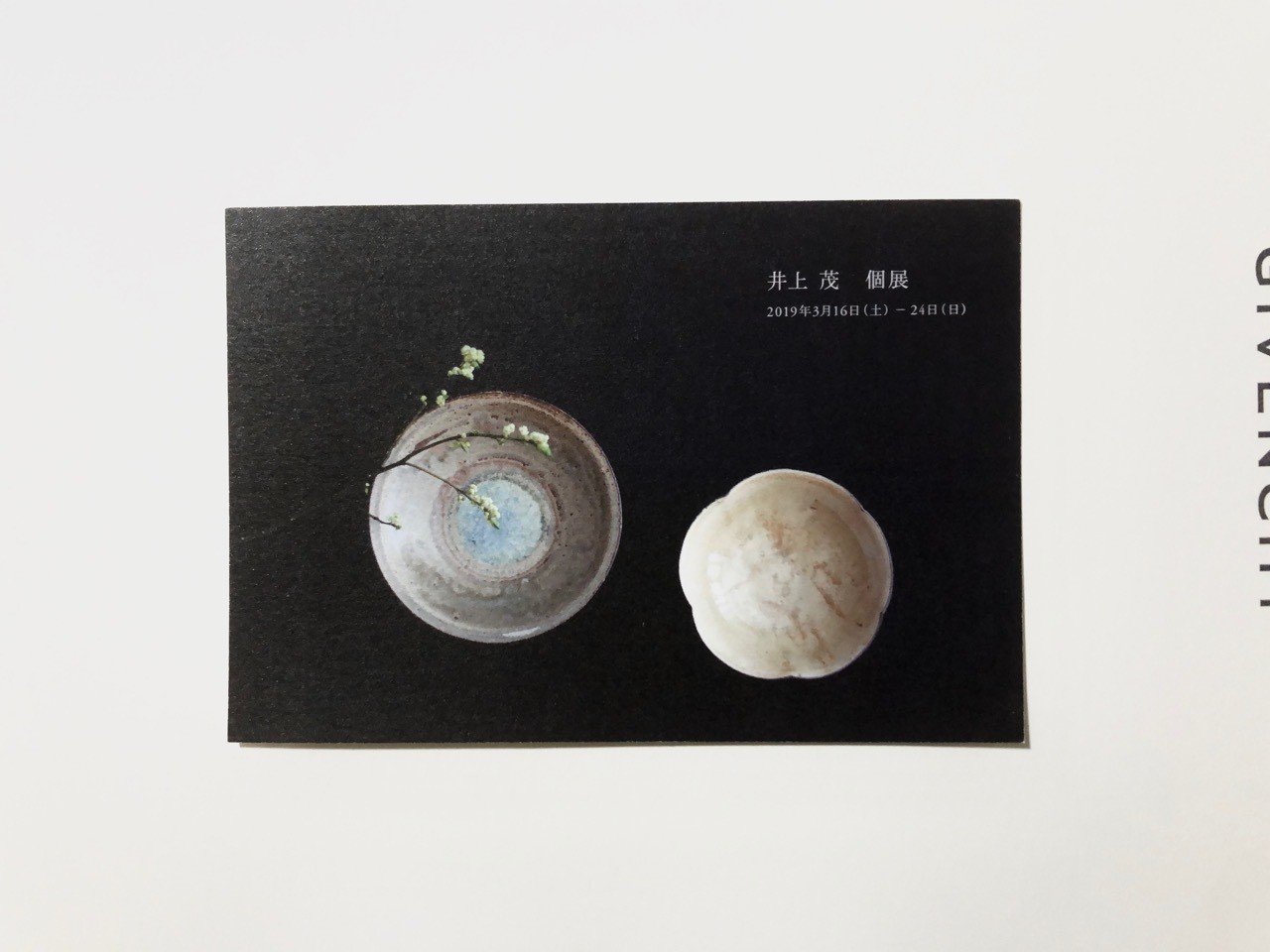 世界一「夜中の卵がけごはん」がおいしく食べられる器 陶芸家・井上茂