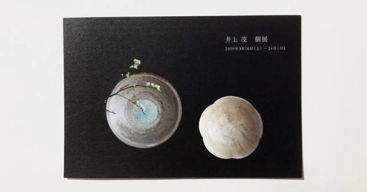 世界一「夜中の卵がけごはん」がおいしく食べられる器 陶芸家・井上茂