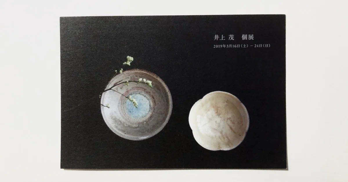 世界一「夜中の卵がけごはん」がおいしく食べられる器 陶芸家・井上茂
